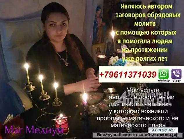 Снятие родового проклятия в Черкесске Viber WhatsApp, в Черкесске, категория "Магия, гадание, астрология"