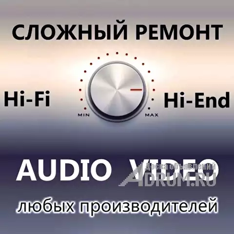 Ремонт аудио техники в Новосибирске