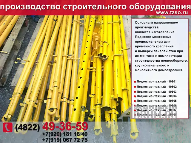 Подкос монтажный для колонн (укос) в Санкт-Петербургe, фото 3