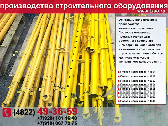 подкос для монтажа колонн купить в Ростов-на-Дону