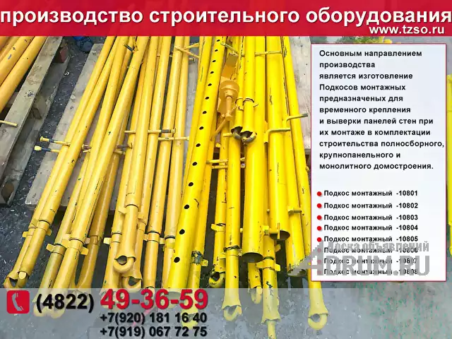 подкосы для монтажа железобетонных панелей, Санкт-Петербург
