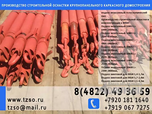 подкос для колонн и панелей жби в Ростов-на-Дону