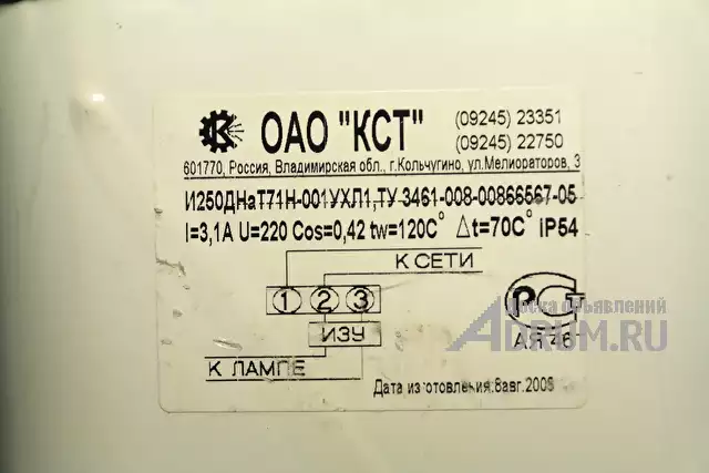 Дроссель КСТ Кольчугино для натриевых ламп внешний (пускорегулирующий аппарат, ПРА) со встроенным ИЗУ И250 - ДНАТ - Т71Н в Москвe, фото 3