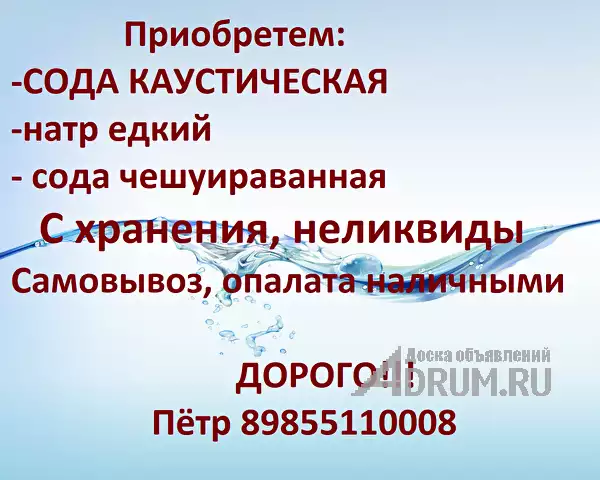 Куплю cоду каустическую и кальцинированную в Санкт-Петербургe, фото 2