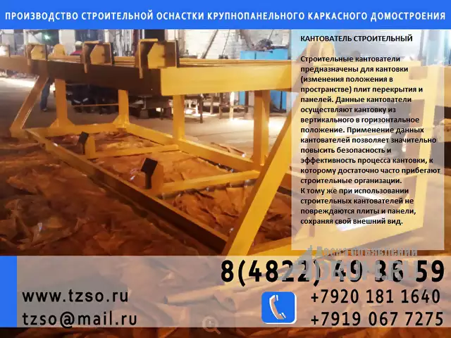 Кантователь плит перекрытия в Москвe, фото 3