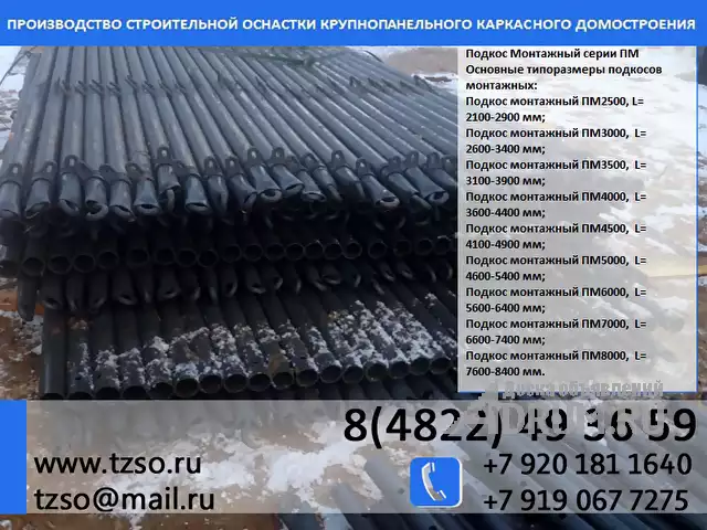 подкос двухуровневый для удержания в вертикальном положении панели весом 9 тонн в Москвe
