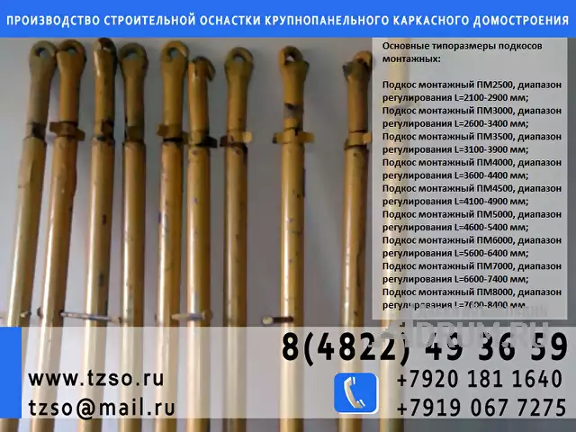 Подкос для ЖБИ 3, 7х4, 5 (крюк - крюк), в Москвe, категория "Для дома"