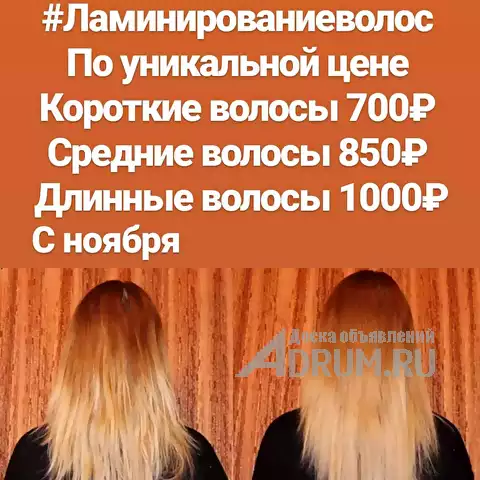 Покраска волос, уход за волосами, в Подольске, категория "Средства ухода за волосами"