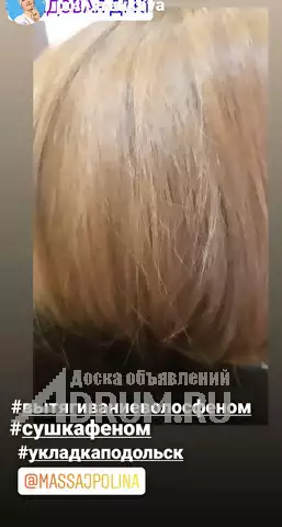 Покраска волос, уход за волосами в Подольске, фото 9