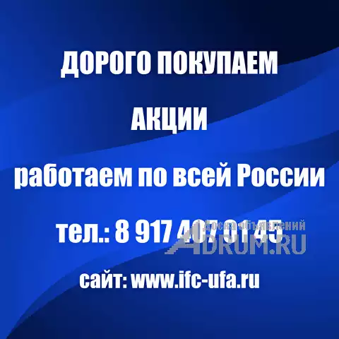 Покупаем акции ЧМК, ЧТПЗ, ЧЦЗ и другие акции., Челябинск