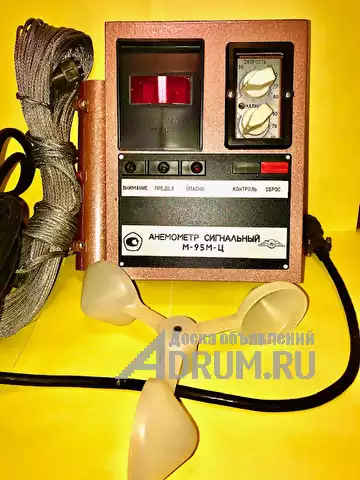 Анемометр сигнальный цифровой типа М-95М-Ц, в Старая Купавне, категория "Промышленное"