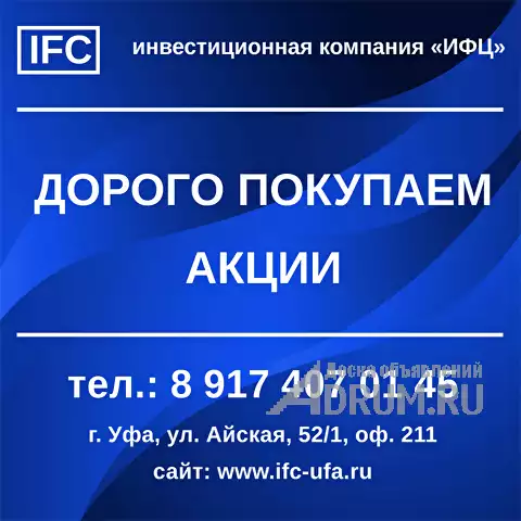 Покупка акций в Новосибирске и области в Новосибирске, фото 2