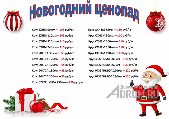 Новогодняя распродажа металлопроката в Екатеринбург