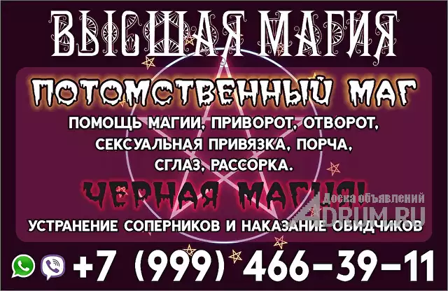 Приворот с Новогодней скидкой! и многое другое!, в Краснодаре, категория "Магия, гадание, астрология"