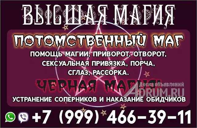 Приворот с Новогодней скидкой! и многое другое!, в Саранске, категория "Магия, гадание, астрология"