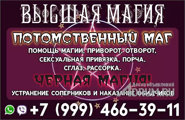 Приворот с Новогодней скидкой! и многое другое!, в Новосибирске, категория "Магия, гадание, астрология"