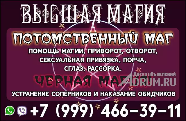 Приворот с Новогодней скидкой! и многое другое!, в Омске, категория "Магия, гадание, астрология"