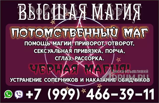 Приворот с Новогодней скидкой! и многое другое!, в Пермь, категория "Магия, гадание, астрология"