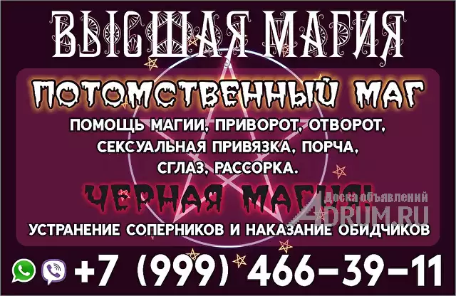 Приворот с Новогодней скидкой! и многое другое!, в Владивостоке, категория "Магия, гадание, астрология"