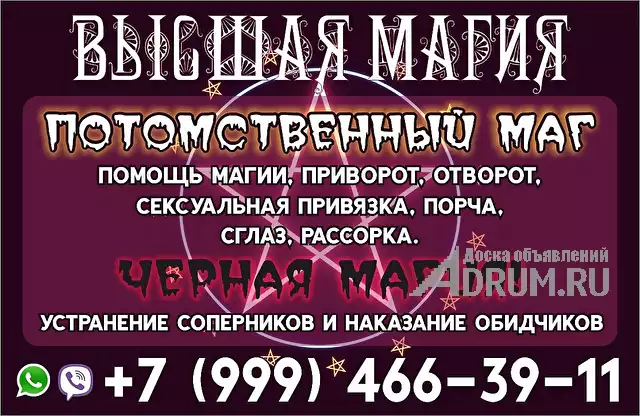 Приворот с Новогодней скидкой! и многое другое!, в Якутске, категория "Магия, гадание, астрология"