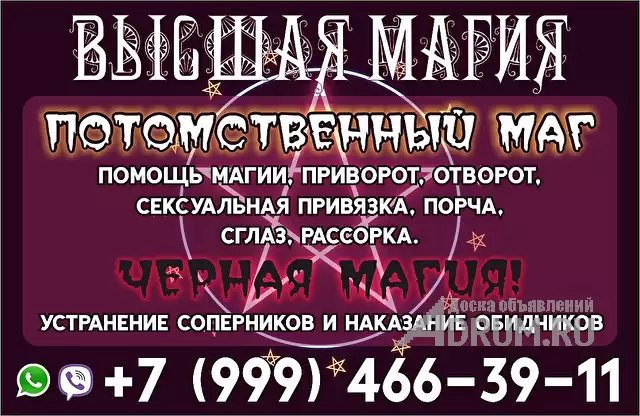 Приворот с Новогодней скидкой! и многое другое!, в Ставрополе, категория "Магия, гадание, астрология"