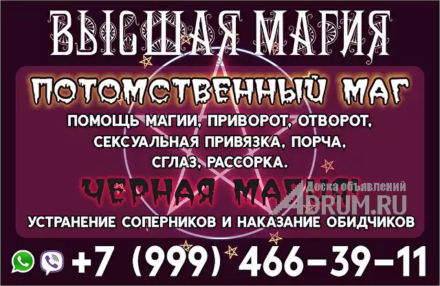 Приворот с Новогодней скидкой! и многое другое!, в Томске, категория "Магия, гадание, астрология"
