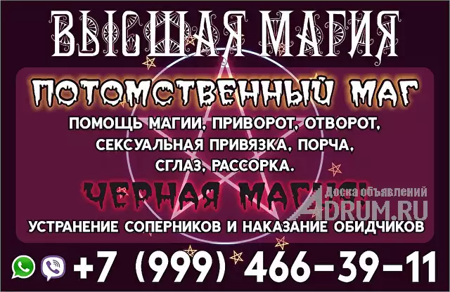Приворот с Новогодней скидкой! и многое другое!, в Хабаровске, категория "Магия, гадание, астрология"