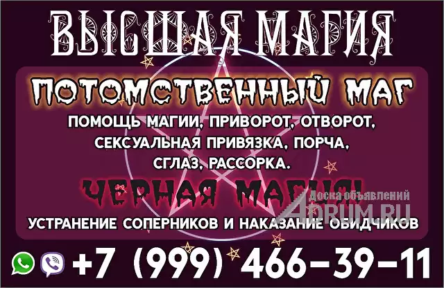 Приворот с Новогодней скидкой! и многое другое!, в Ханты-Мансийске, категория "Магия, гадание, астрология"