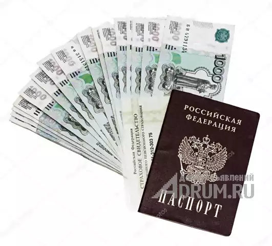 Займ под проценты Без залога по паспорту, Москва