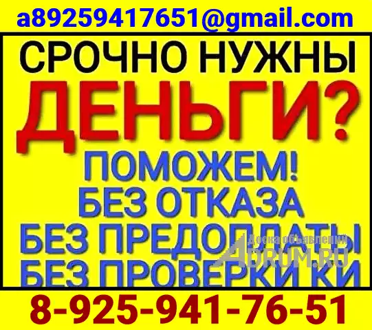 Помощь в получении кредита без отказа и проверок, все регионы и города, Москва