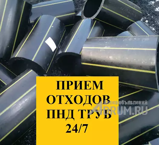 Куплю отходы ПНД труб, вывоз отходов ПНД труб, в Москвe, категория "Промышленные материалы"