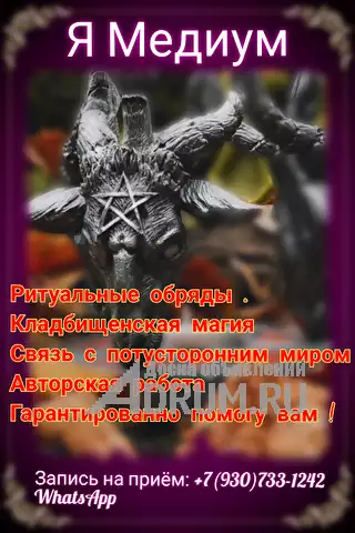 Черная магия, очень действенные обряды,Любовная магия в Санкт-Петербурге.Помощь без последствия и ВРЕДА, в Санкт-Петербургe, категория "Магия, гадание, астрология"