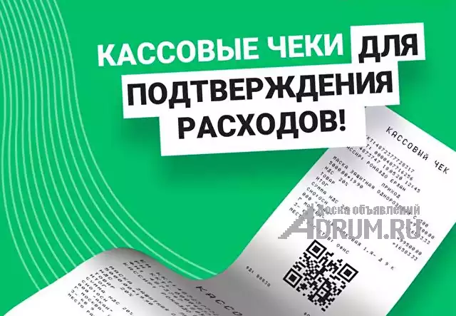 Закрывающие документы (гостиничные,кассовые чеки), Нижнекамск