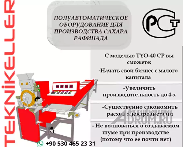 Полуавтоматическое аборудование для производства сахара, в Москвe, категория "Оборудование, производство"
