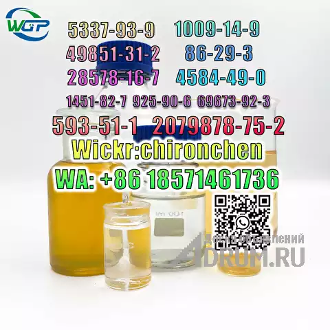 Tetrahydrofuran CAS 109-99-9 +86 18571461736 wickr:chironchen в Москвe, фото 2