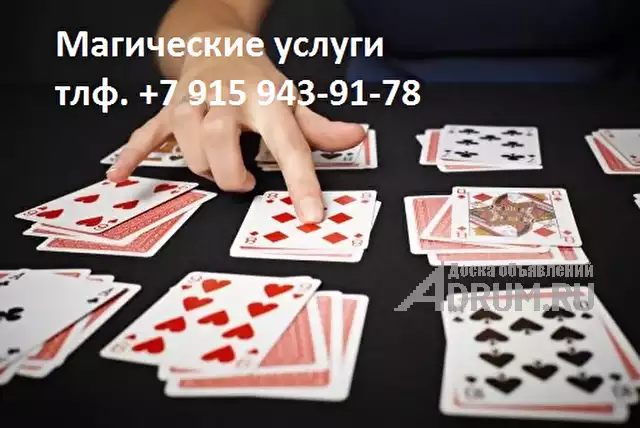Оказание магических услуг онлайн в Астрахани, в Астрахань, категория "Магия, гадание, астрология"