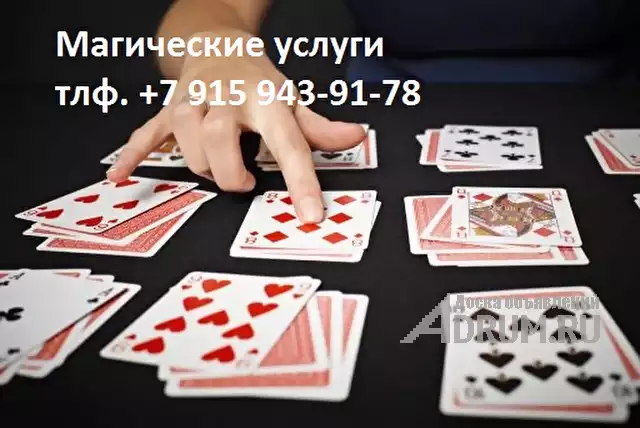 Оказание магических услуг онлайн в Белгороде, Белгород