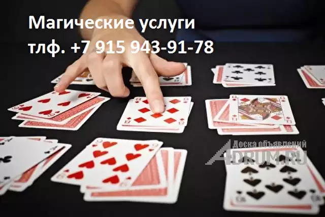 Оказание магических услуг онлайн в Иркутске, Иркутск