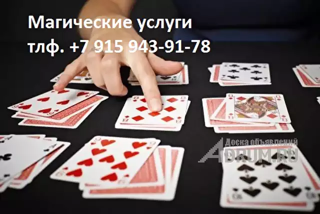 Оказание магических услуг онлайн в Новосибирске, Новосибирск