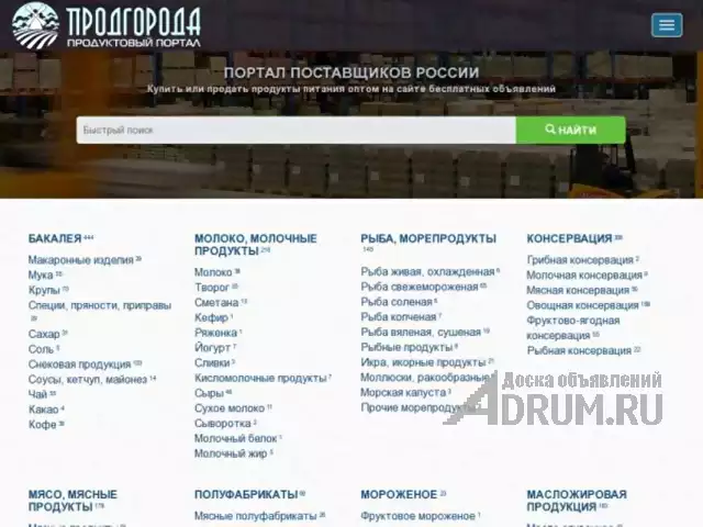 Продуктовый портал по продажам продуктов питания оптом. ПродГорода, в Москвe, категория "Продовольствие, продукты питания"