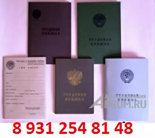 Трудовые книжки серии ТК -5 (2015 год выпуска) продажа тел 89312548148 С-Петербург в Санкт-Петербургe