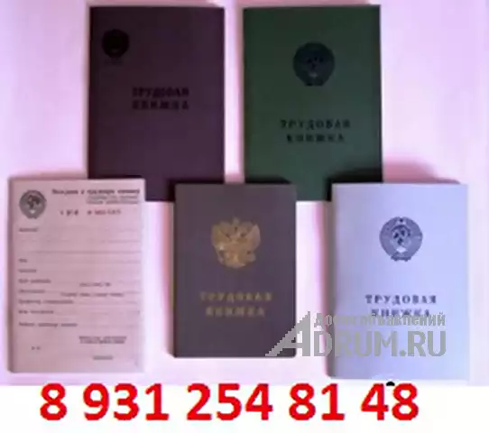 Трудовые книжки серии ТК (2004-2005 год выпуска) продажа тел 89312548148 С-Петербург в Санкт-Петербургe