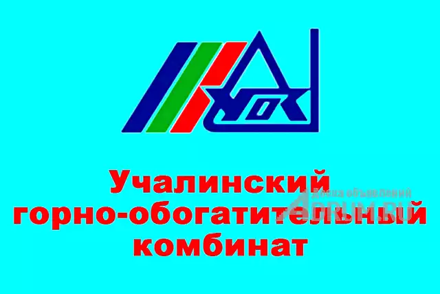 Покупаем акции АО "Учалинский ГОК", в Уфе, категория "Продажа и покупка бизнеса"