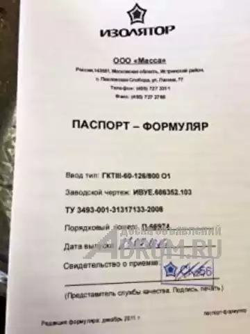 Новые Вводы конденсаторного типа ГКТ III-60 с хранения в Красноярске, фото 3