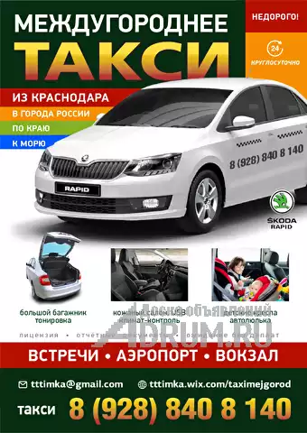 Междугороднее такси цена из Краснодара трансфер, Краснодар