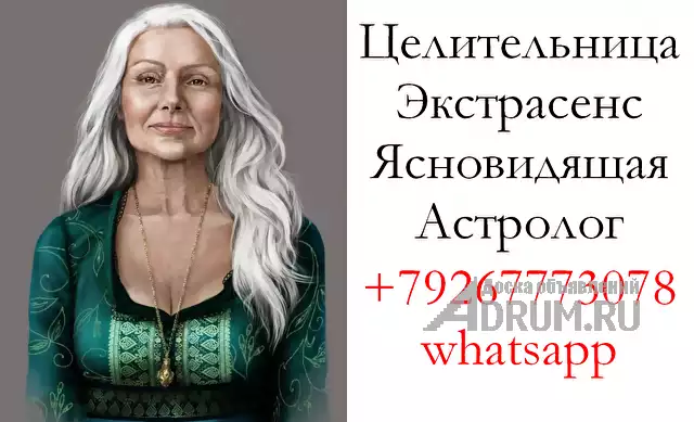 Целительница, экстрасенс, ясновидящая, астролог Санкт-Петербург в Санкт-Петербургe