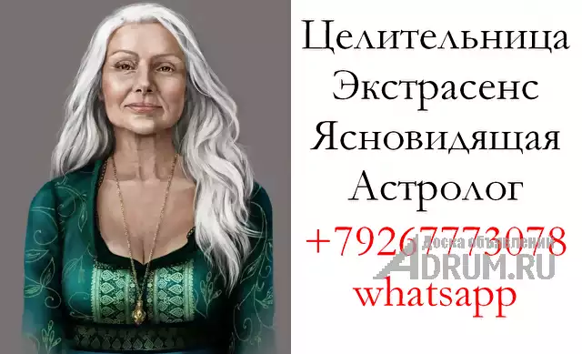 Целительница, экстрасенс, ясновидящая, астролог Уфа в Уфе