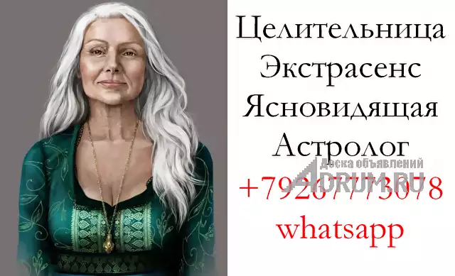 Целительница, экстрасенс, ясновидящая, астролог Волгоград в Волгоград