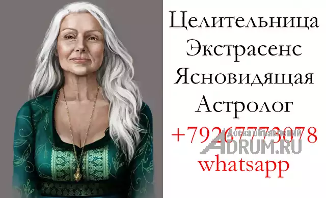 Целительница, экстрасенс, ясновидящая, астролог Иркутск в Иркутске