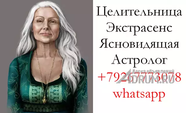 Целительница, экстрасенс, ясновидящая, астролог красноярск в Красноярске